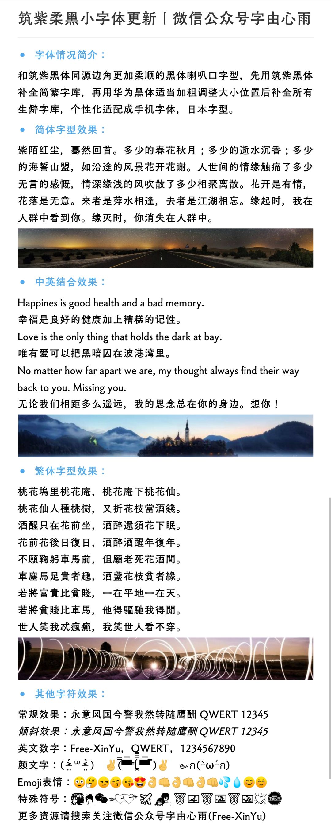 回顾 筑紫柔黑丨来自日本的个性化喇叭口粗黑体 小字体 为新搜