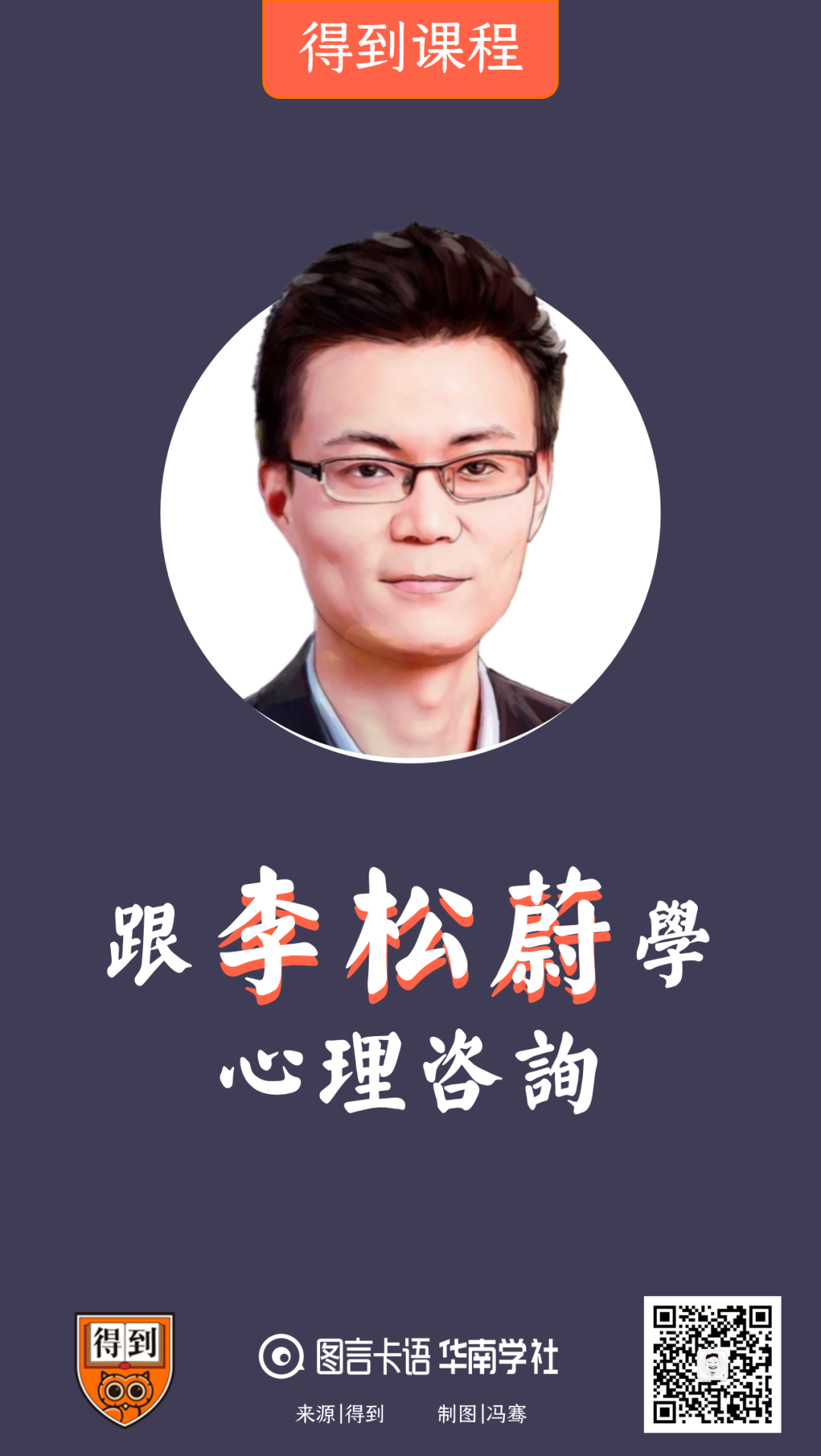 知识卡片｜21张卡片速学《跟李松蔚学心理咨询》