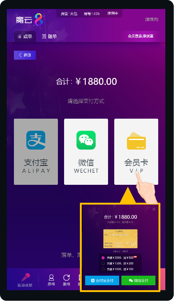 把超市装进包厢里让用户边逛超市边唱歌k米点歌屏点单20正式上线