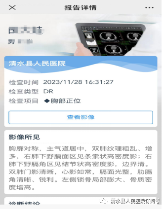 医学胶片怎么做医院再也不用一人拎“一袋”——清水县人民医院成功开通“云胶片”服务_https://www.jmylbn.com_新闻资讯_第13张