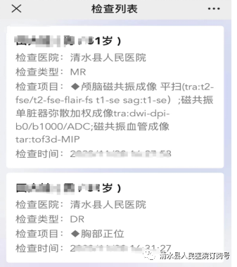 医学胶片怎么做医院再也不用一人拎“一袋”——清水县人民医院成功开通“云胶片”服务_https://www.jmylbn.com_新闻资讯_第12张