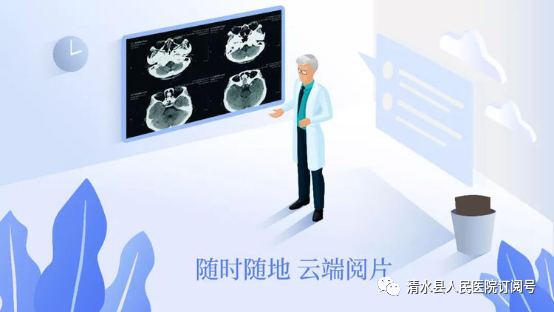 医学胶片怎么做医院再也不用一人拎“一袋”——清水县人民医院成功开通“云胶片”服务_https://www.jmylbn.com_新闻资讯_第1张