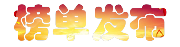 关于发布赣州市2021年度“揭榜挂帅”制 项目榜单的通知