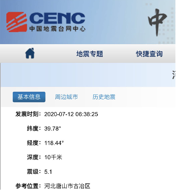 唐山突发5 1级地震 京津震感明显 系周边5年内最大地震 网友 被晃醒 上海新增两例输入 来自俄罗斯 旅行雷达 微信公众号文章阅读