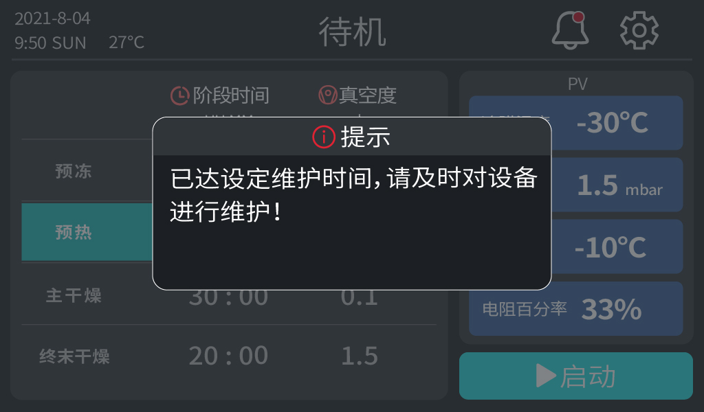 以用户体验为中心，开谱冻干机的那些人性化设计细节！