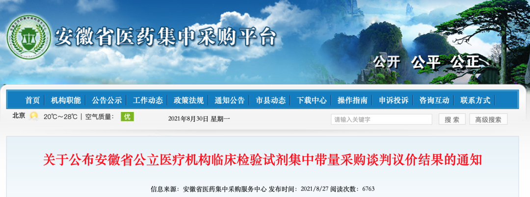 ivd外企怎么样安徽IVD集采背后，两点出人意料！_https://www.jmylbn.com_新闻资讯_第2张
