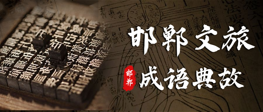 邯郸成语故事简短(邯郸成语故事)深度揭秘 - 故事屋