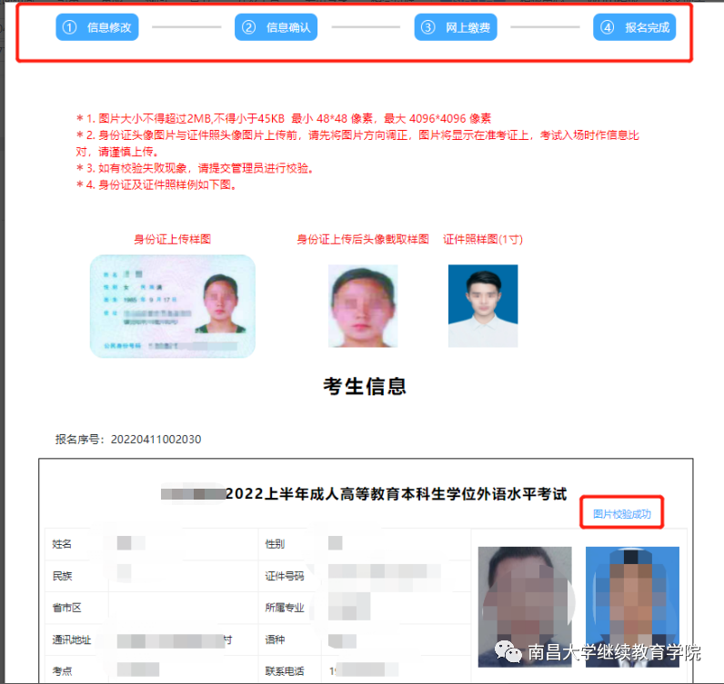 南昌大学2023年上半年成人高考(自学考试)学士学位外语水平考试报名工作的通知