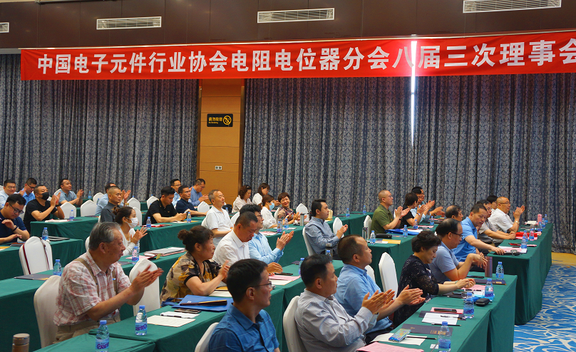收获满满！安徽富捷电子参加中国电子元器件行业协会电阻电位器分会会议