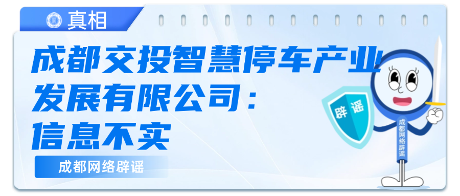 网传“成都6月1日起所有公路边停车位免费”？最新回应插图2