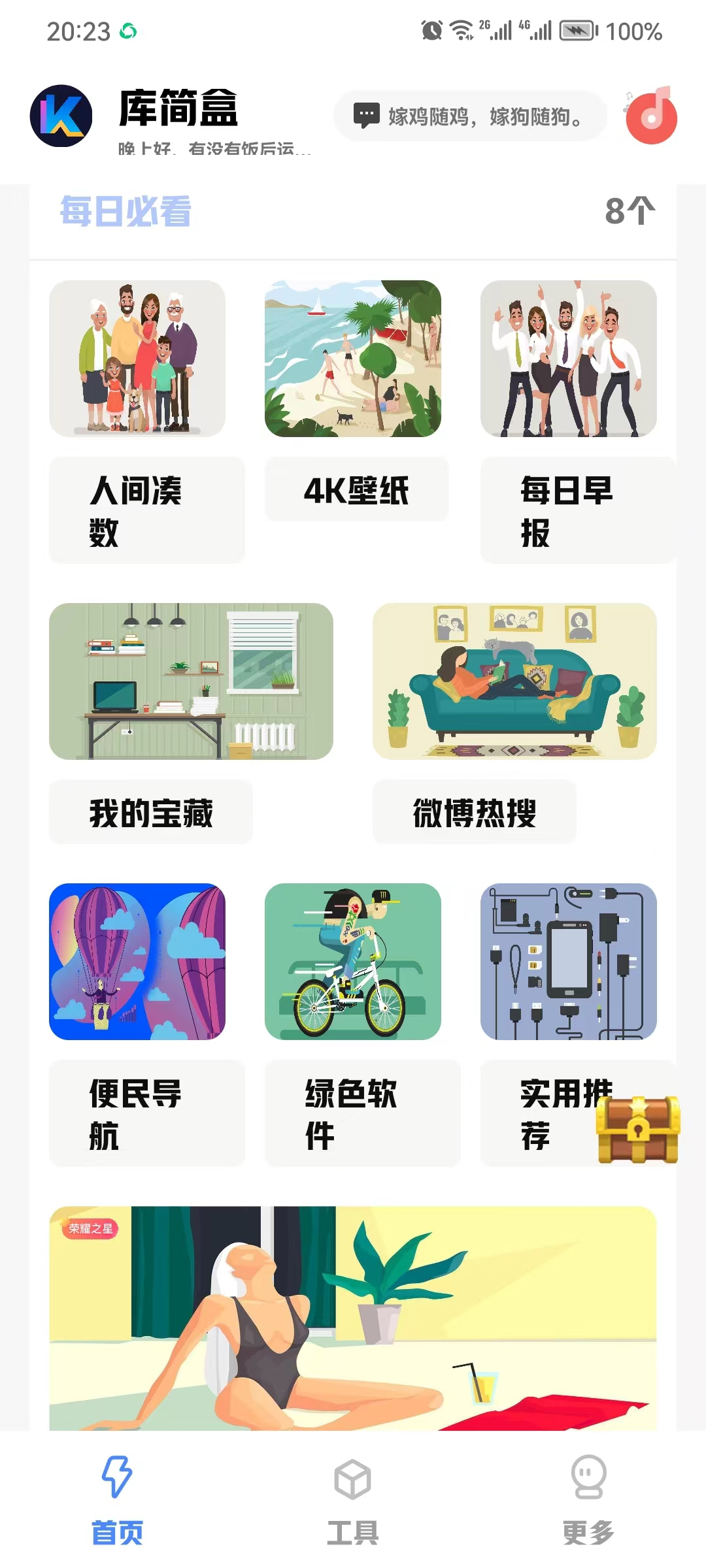 库简盒，福莉宝盒，100+资源！永久免费 ！！！