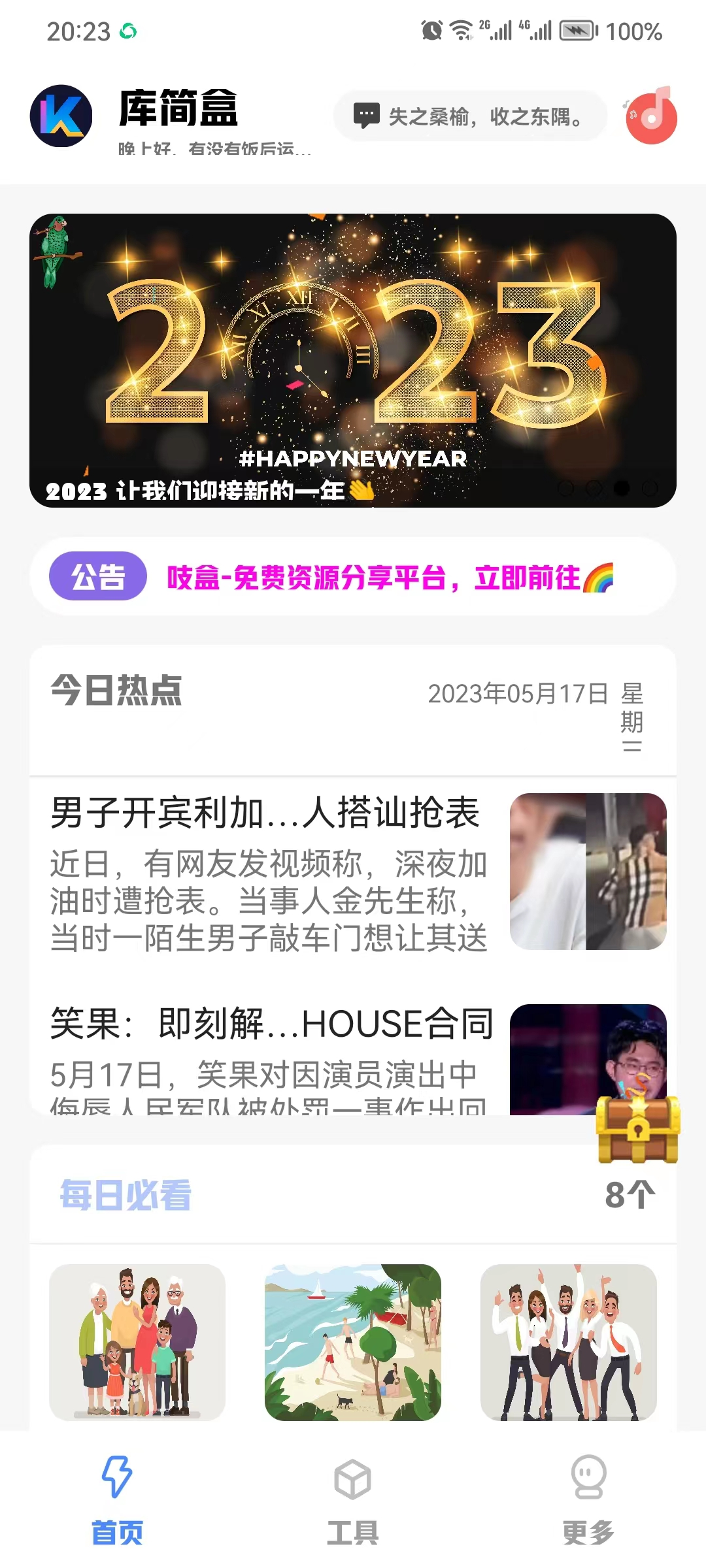 库简盒，福莉宝盒，100+资源！永久免费 ！！！