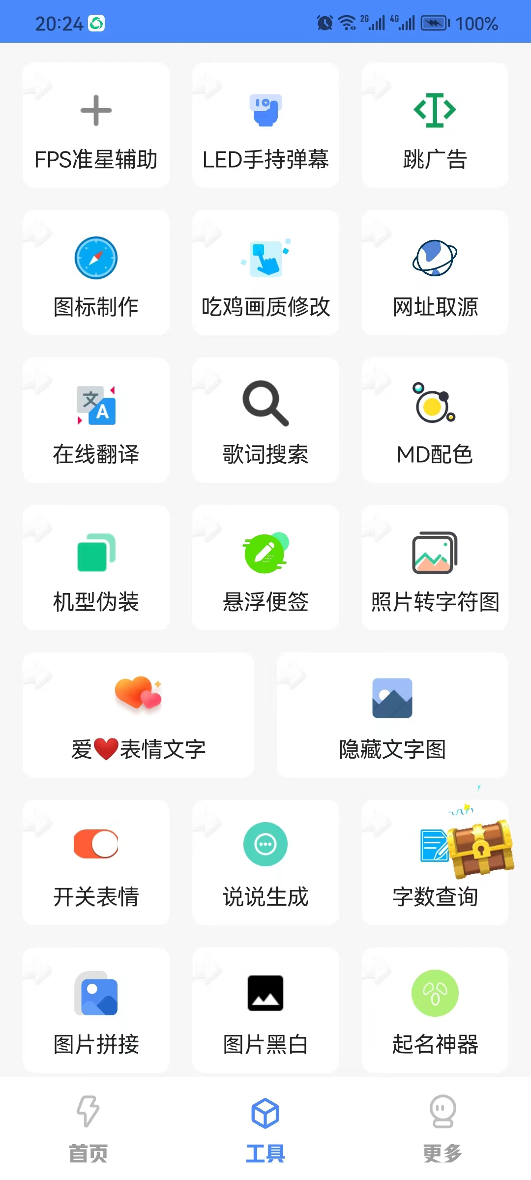 库简盒，福莉宝盒，100+资源！永久免费 ！！！