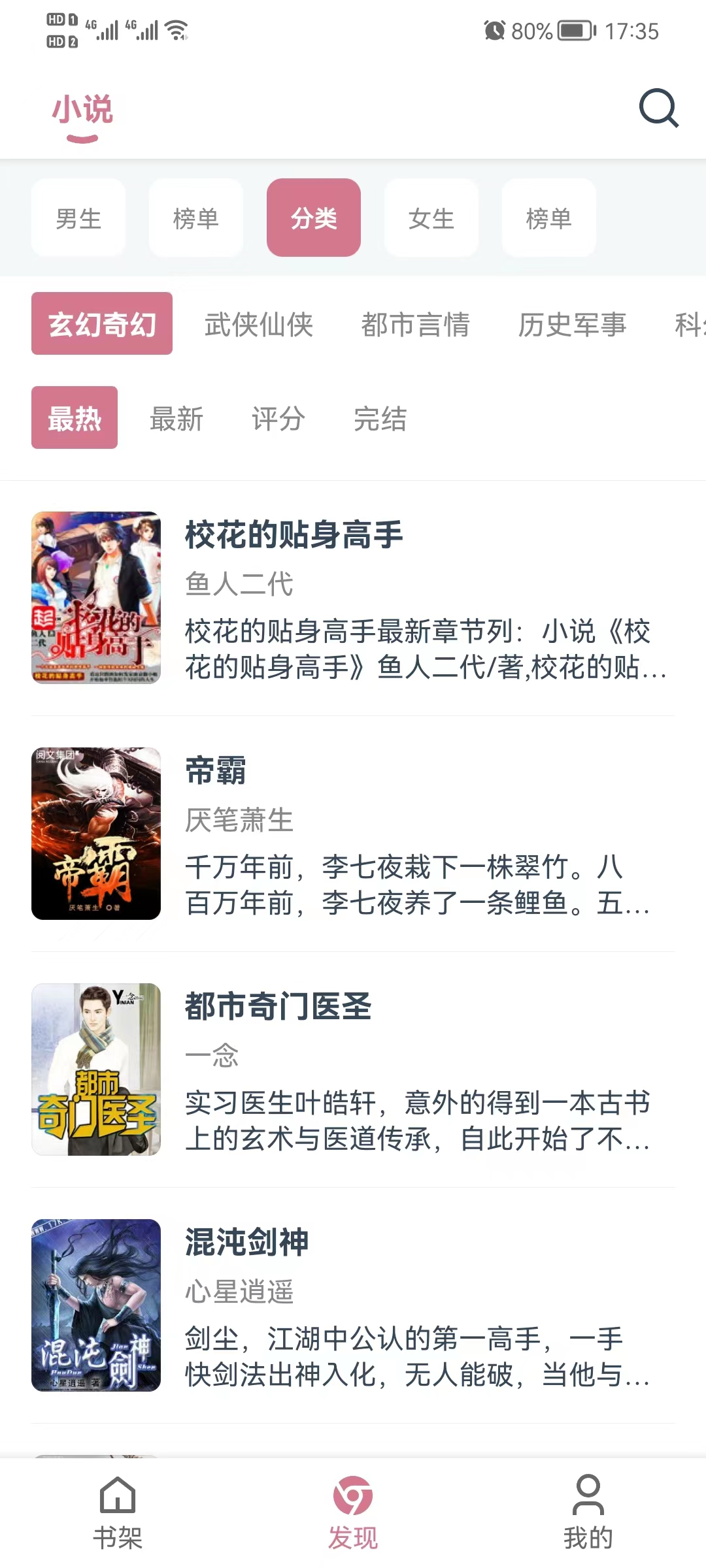 考拉阅读，全新的网络小说免费阅读软件，冲！！