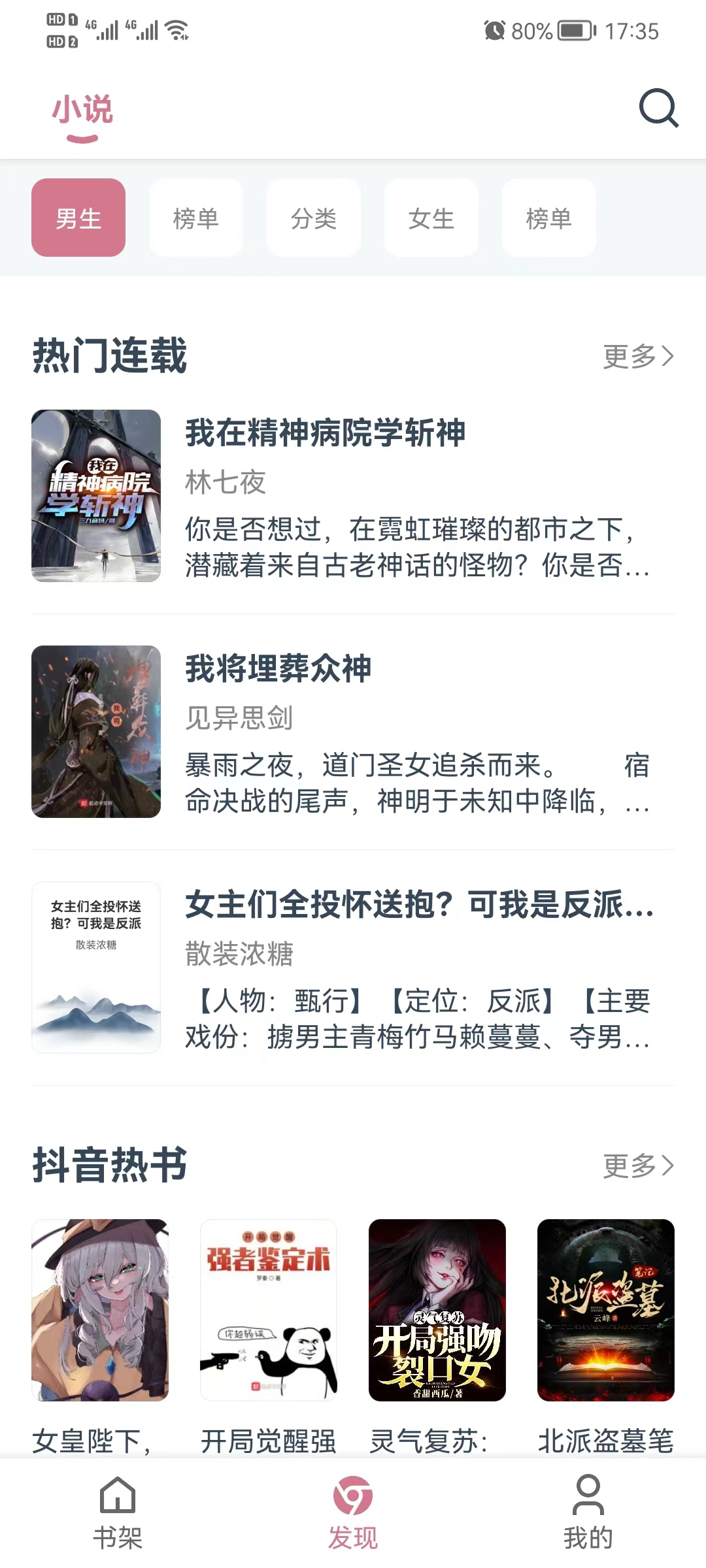 考拉阅读，全新的网络小说免费阅读软件，冲！！