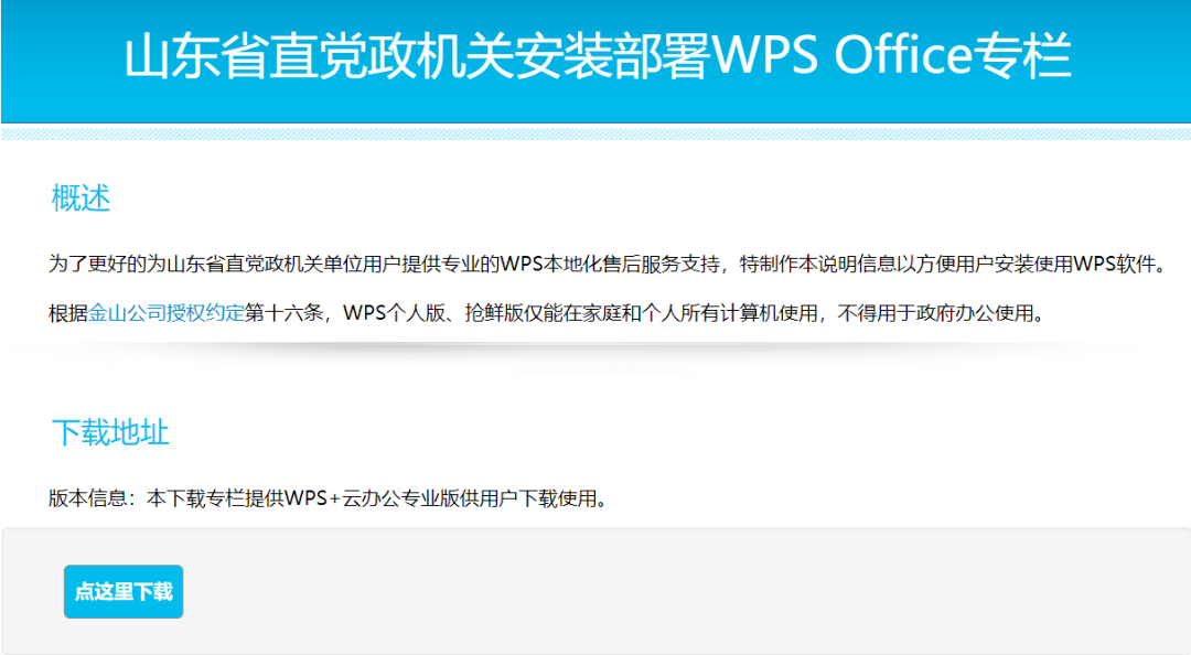 WPS邮政内购版，成年人都爱用！！！