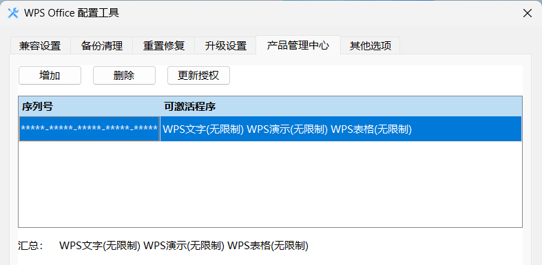 WPS邮政内购版，成年人都爱用！！！