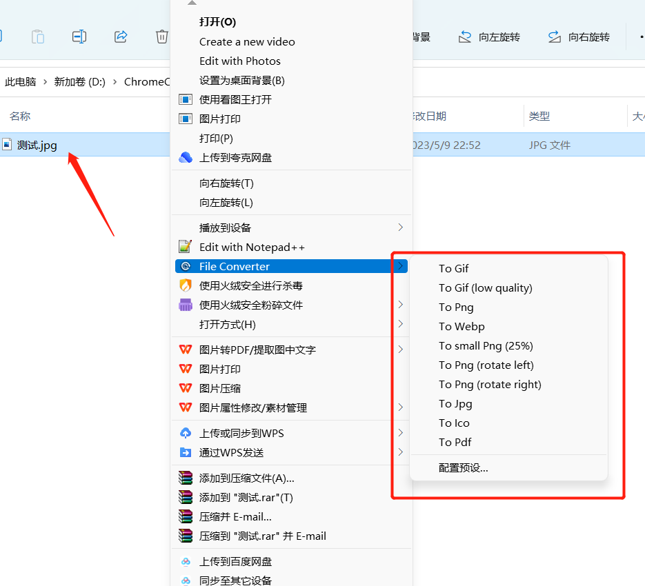 FileConverter，超实用图片格式转换软件，给力