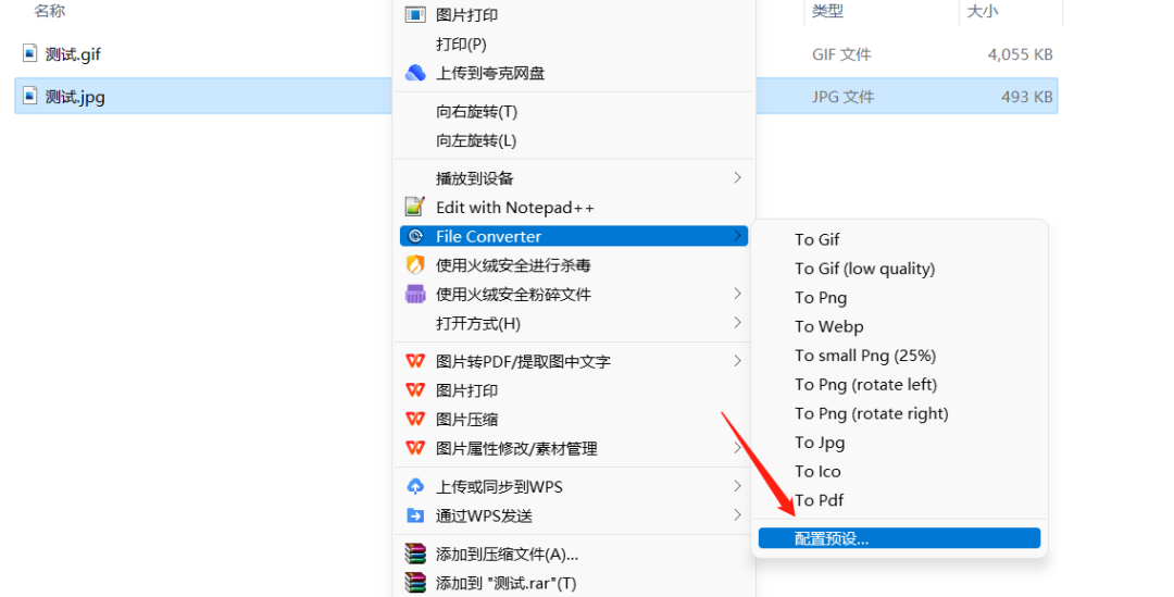 FileConverter，超实用图片格式转换软件，给力