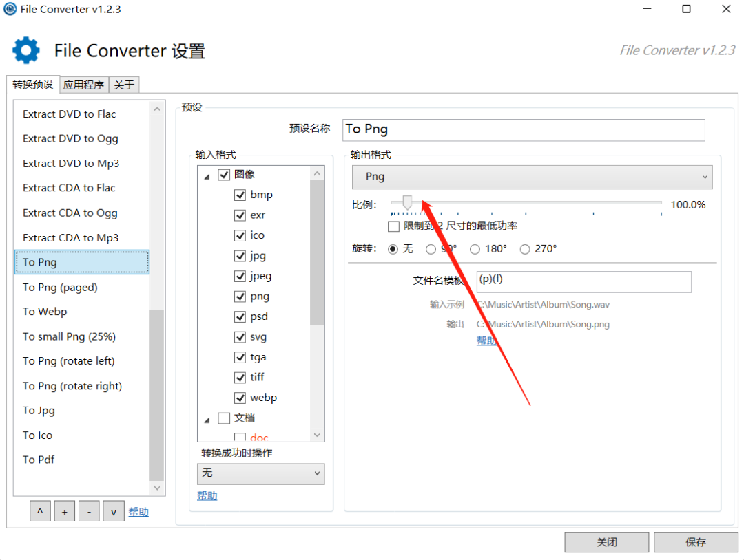 FileConverter，超实用图片格式转换软件，给力