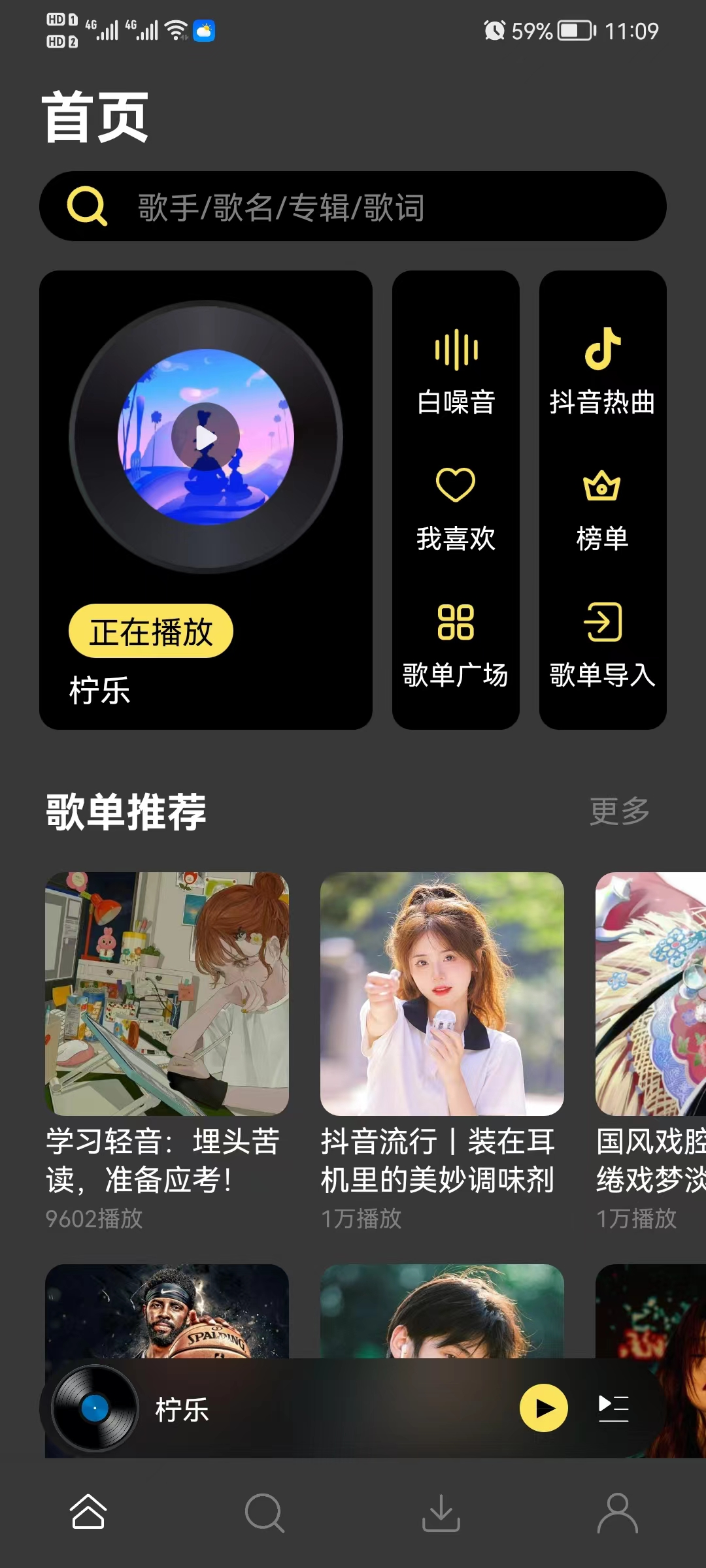 柠乐音乐app，内置十数个接口，搞定全网！！！