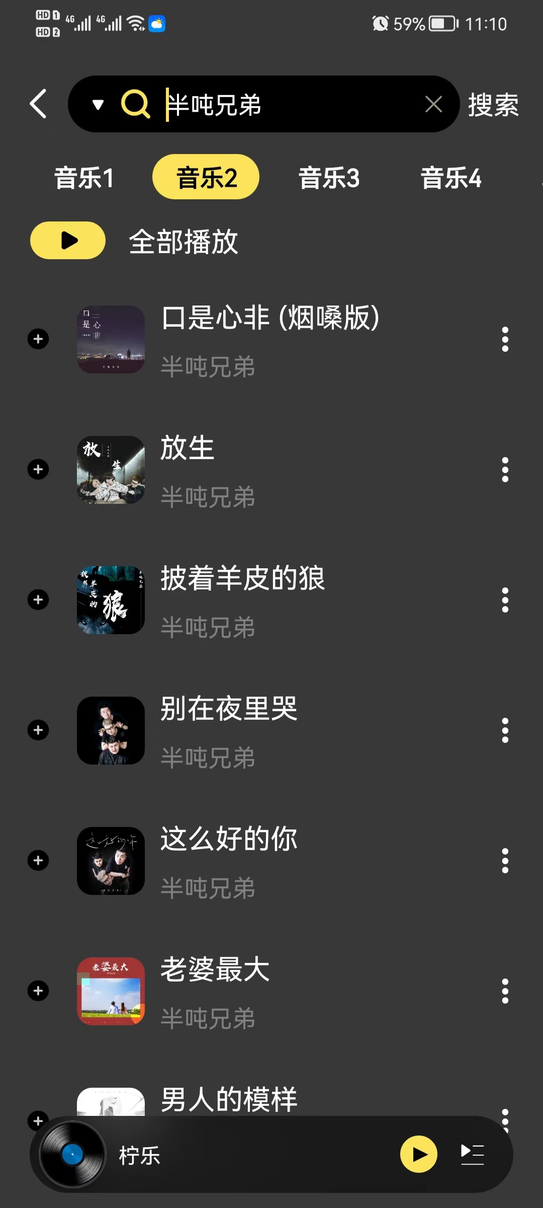 柠乐音乐app，内置十数个接口，搞定全网！！！