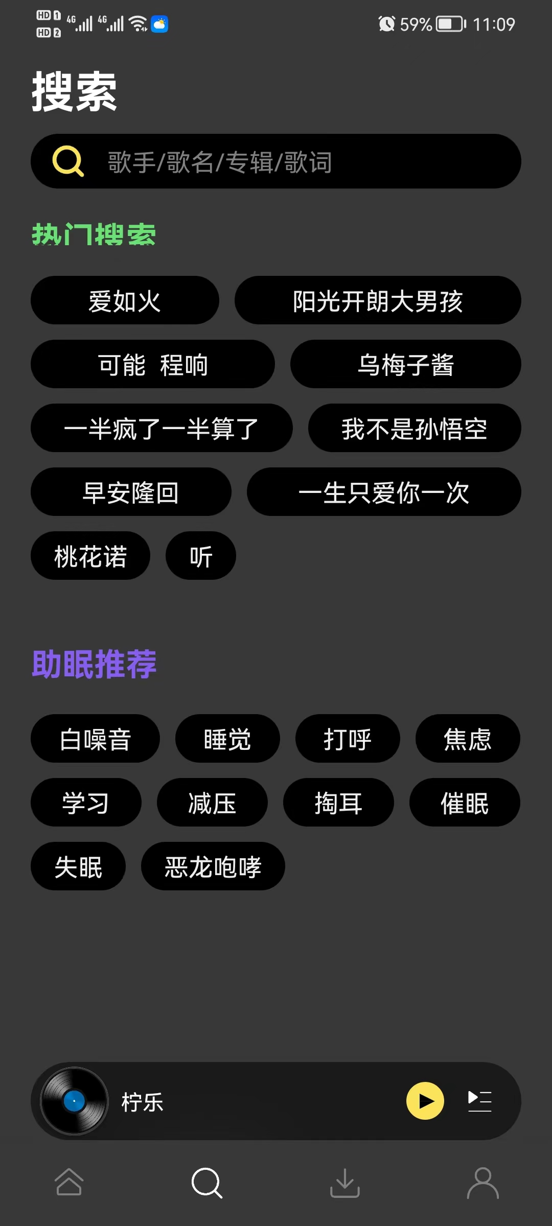 柠乐音乐app，内置十数个接口，搞定全网！！！