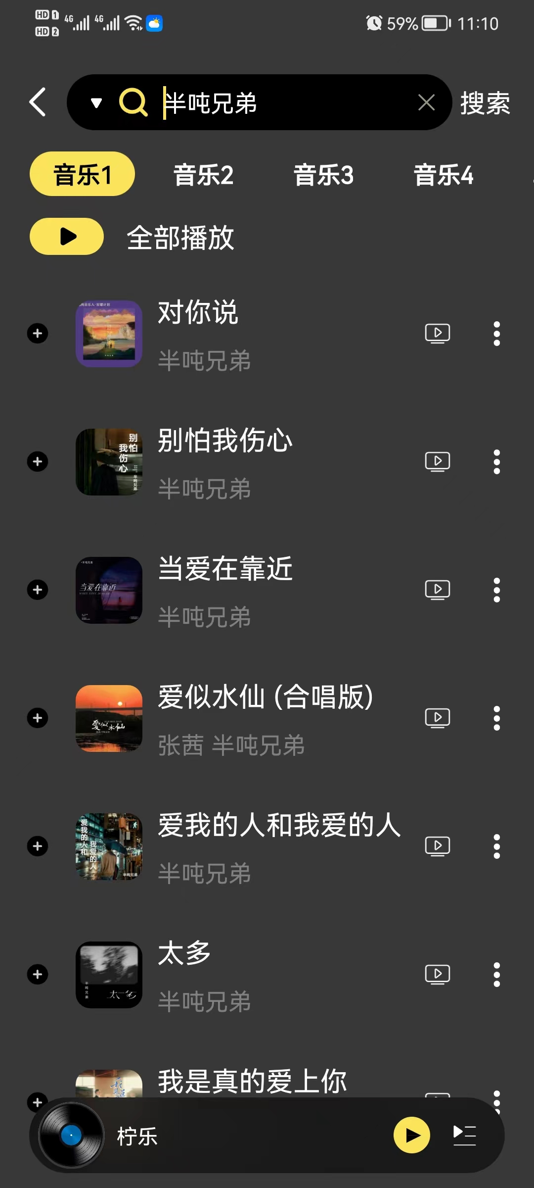 柠乐音乐app，内置十数个接口，搞定全网！！！