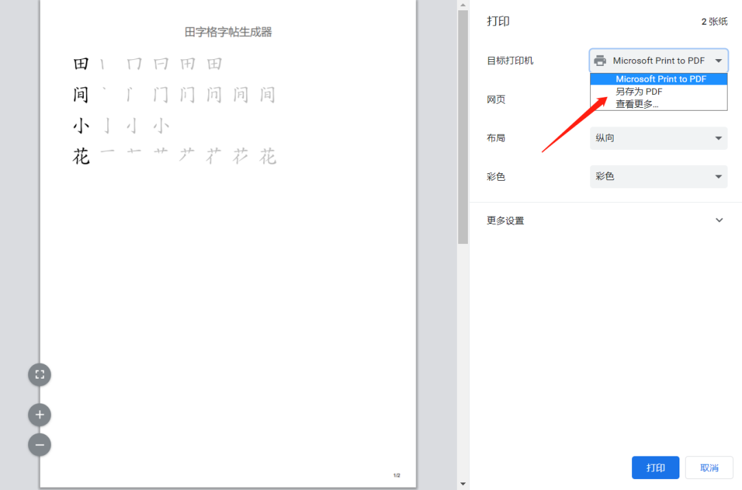 田字格字帖生成器，未成年人专用，爱了！！！