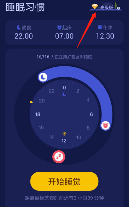 好眠app高级版，培养规律睡眠习惯，快速告别失眠