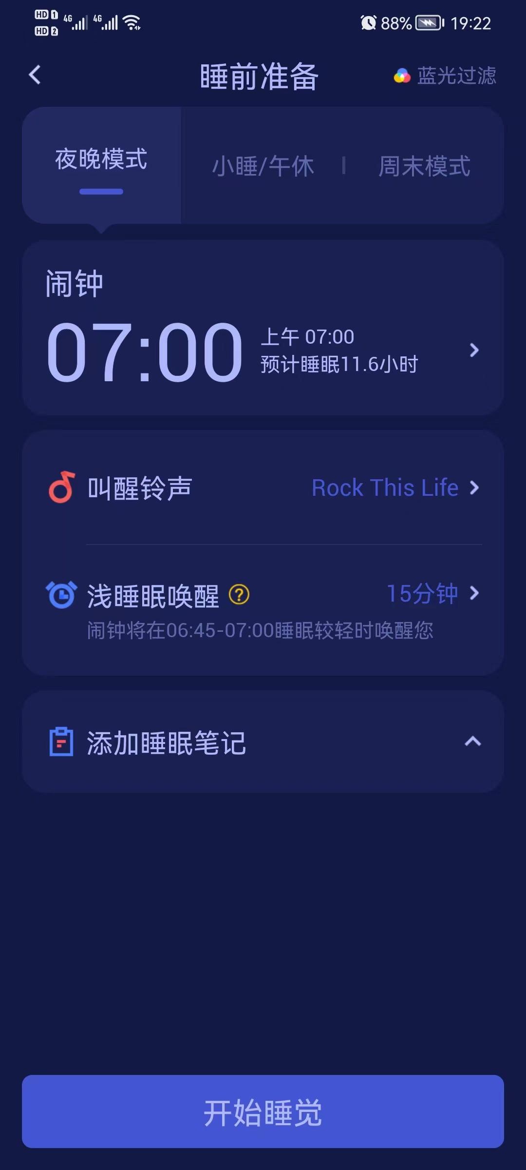 好眠app高级版，培养规律睡眠习惯，快速告别失眠