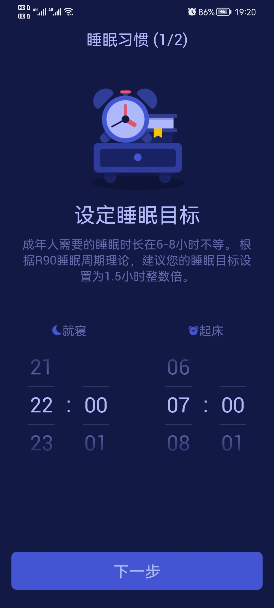 好眠app高级版，培养规律睡眠习惯，快速告别失眠