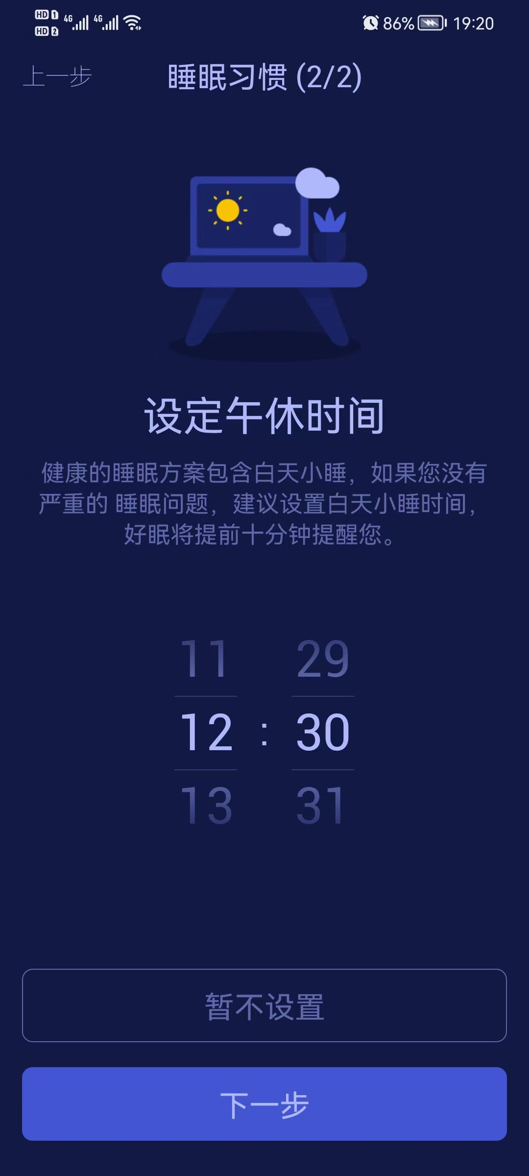好眠app高级版，培养规律睡眠习惯，快速告别失眠