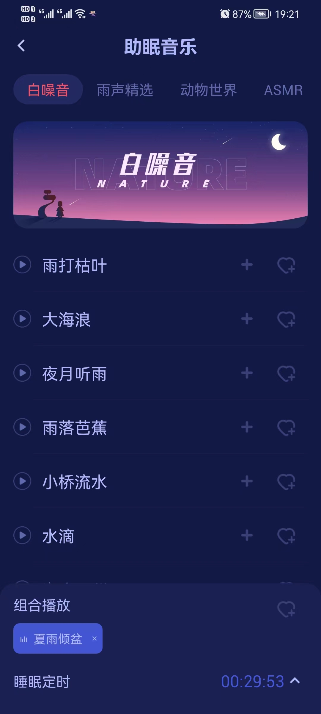 好眠app高级版，培养规律睡眠习惯，快速告别失眠