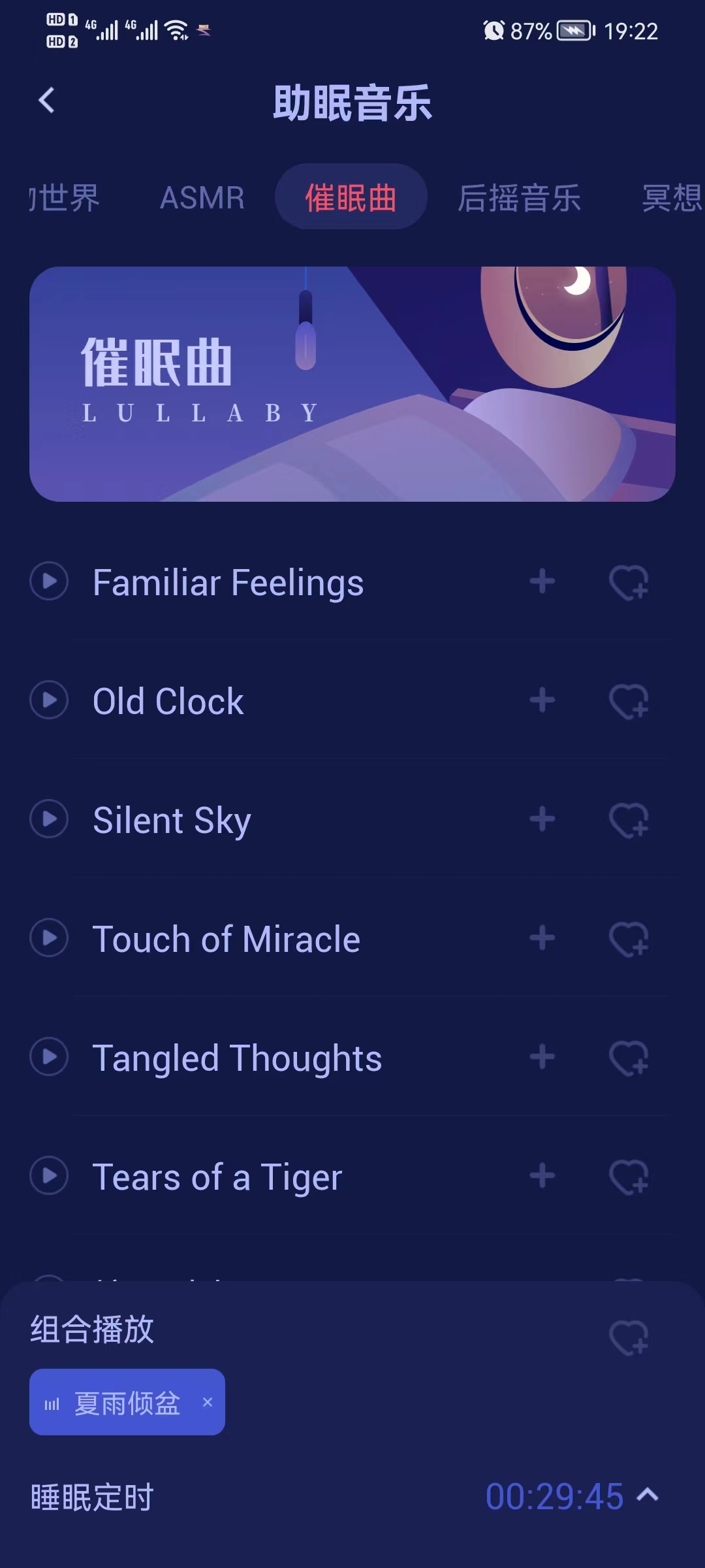 好眠app高级版，培养规律睡眠习惯，快速告别失眠