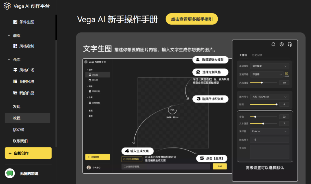 Vega AI，AI人工智能绘画工具，可文生图、图生图、条件生图