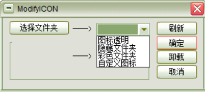 Modify ICON，这一款软件，竟然能改变本地磁盘文件夹的颜色！