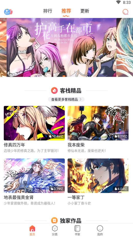 漫客栈app，修改高级版，汇集全网资源，宅男最爱 ！！！