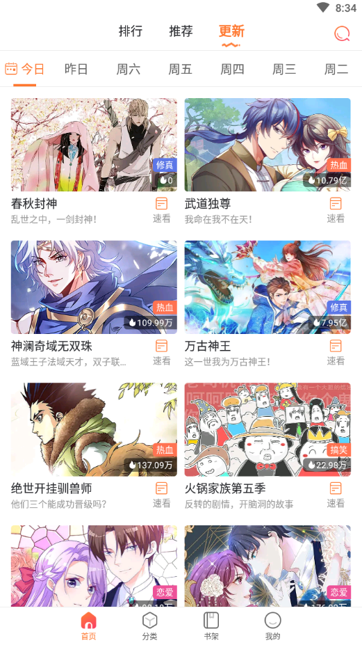 漫客栈app，修改高级版，汇集全网资源，宅男最爱 ！！！