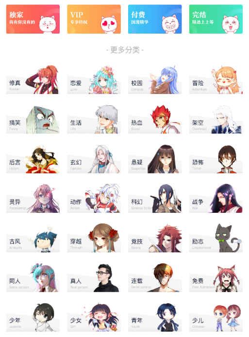 漫客栈app，修改高级版，汇集全网资源，宅男最爱 ！！！