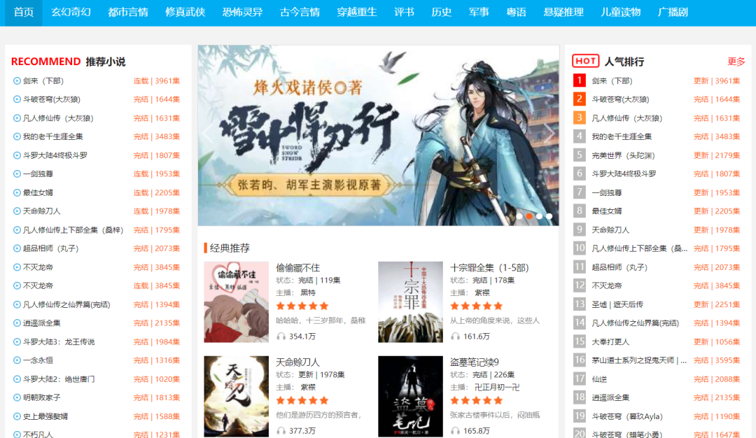 六月听书网，高质量资源，这也太TM爽了！！！