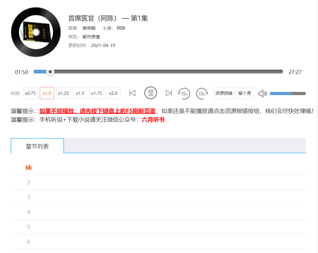 六月听书网，高质量资源，这也太TM爽了！！！