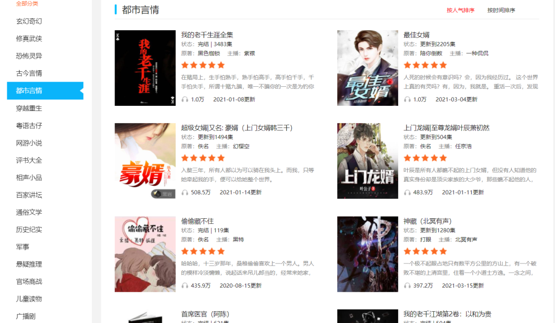 六月听书网，高质量资源，这也太TM爽了！！！