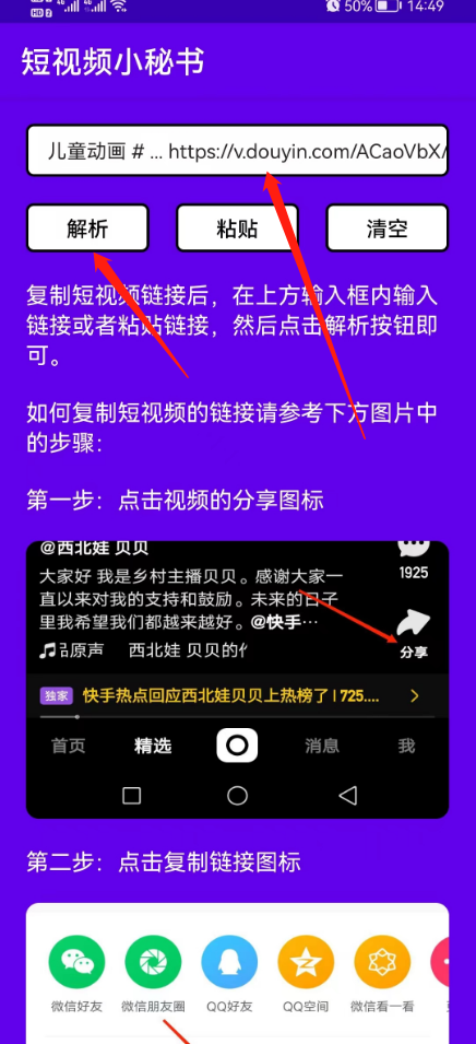 短视频小秘书，一款非常强大的无水印视频下载工具。