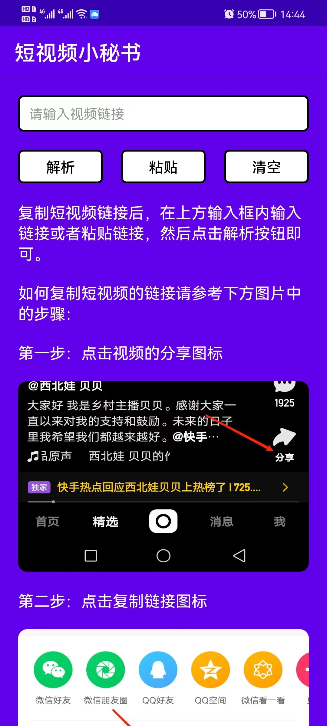 短视频小秘书，一款非常强大的无水印视频下载工具。