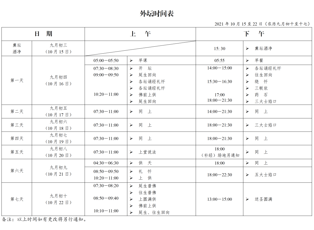水陆｜径山禅寺重修圆满落成，启建辛丑秋水陆法会通启