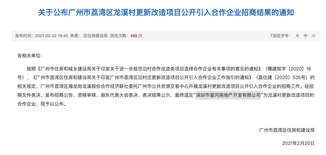 加速推进龙溪村更新改造，荔湾旧改也要跑出一个意外选手？