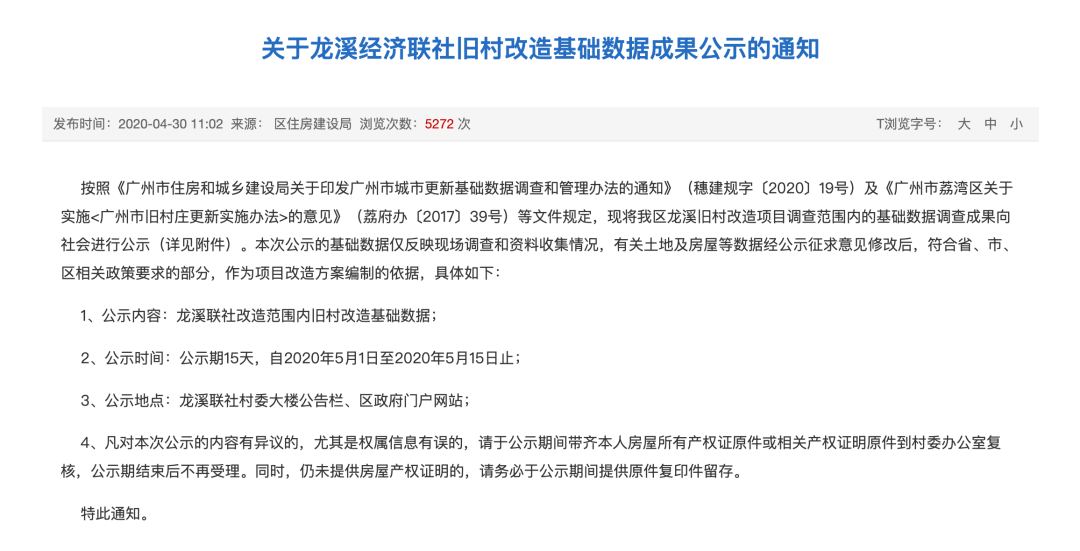 加速推进龙溪村更新改造，荔湾旧改也要跑出一个意外选手？