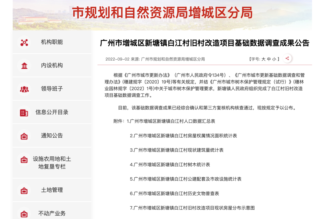 白江、简村、群星、城丰......“闷水”的增城旧改悲喜不相通