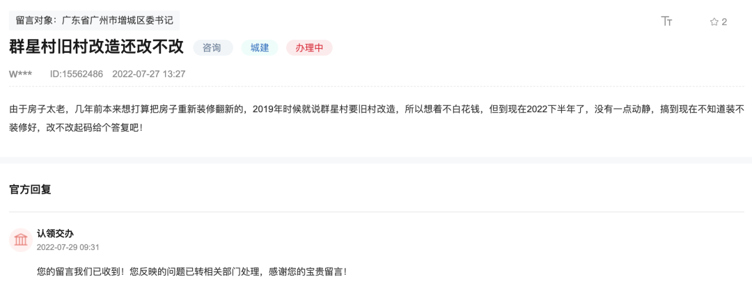 白江、简村、群星、城丰......“闷水”的增城旧改悲喜不相通